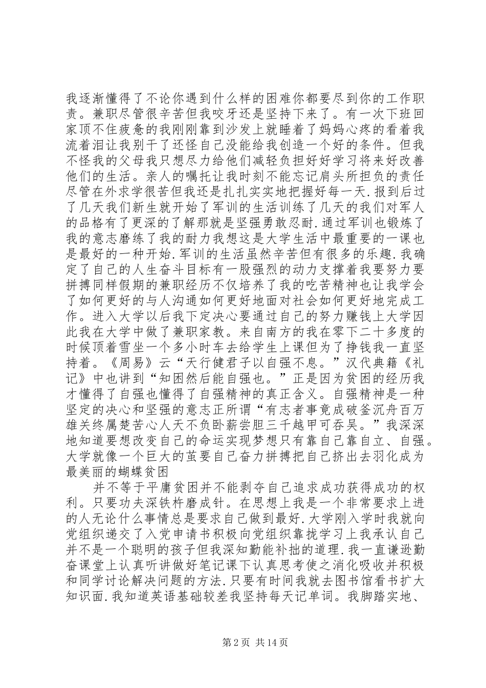 2024年自强自立之星材料_第2页