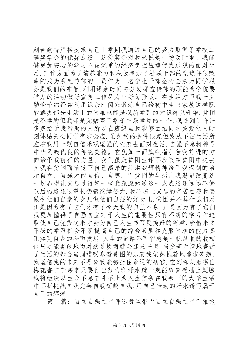 2024年自强自立之星材料_第3页