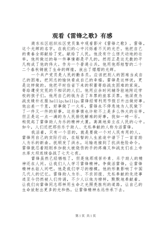 2024年观看雷锋之歌有感