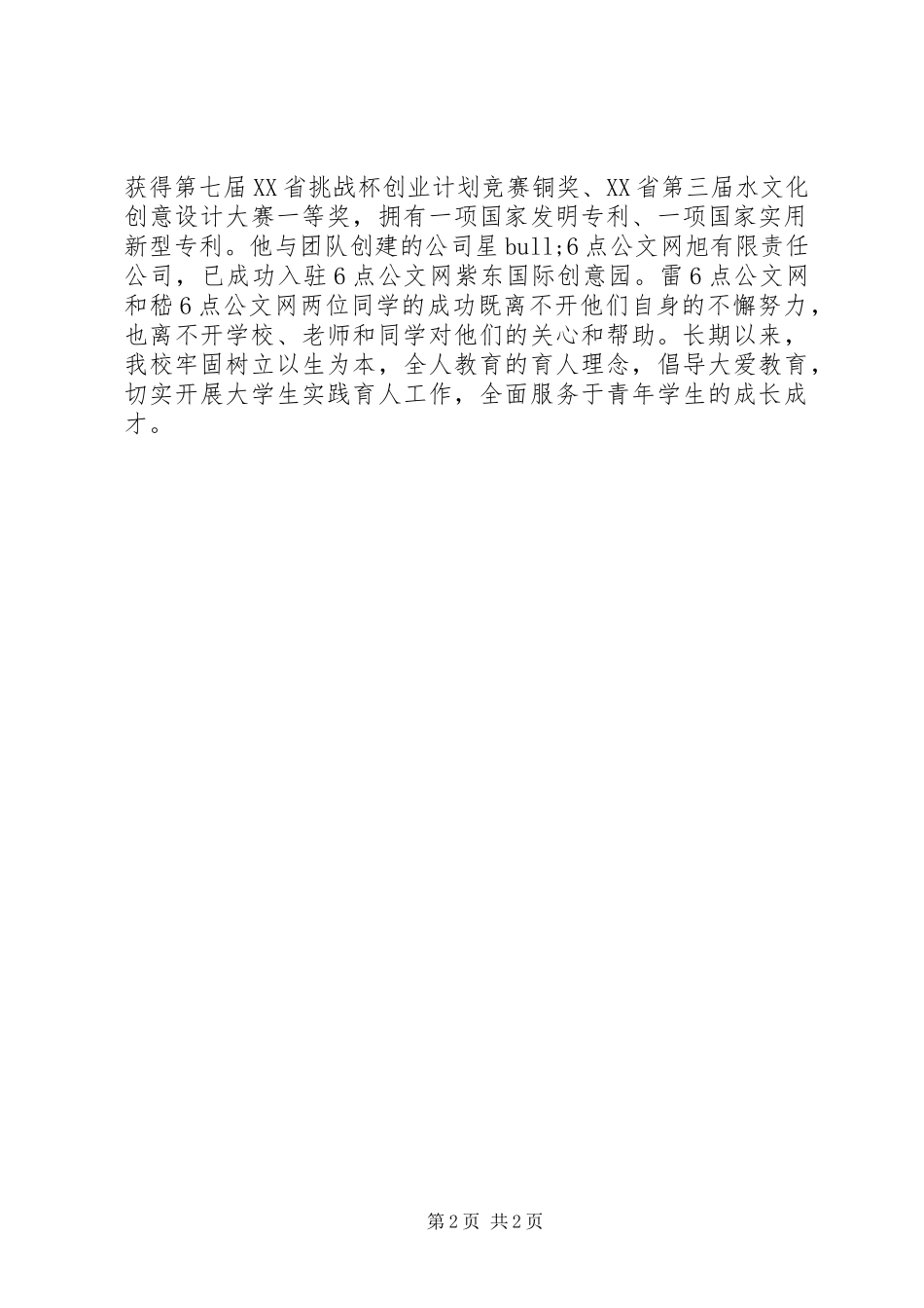 2024年自强自立之星事迹材料_第2页