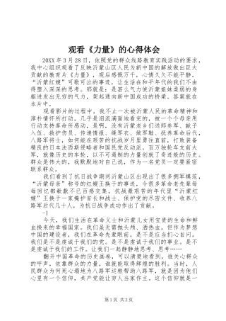2024年观看力量的心得体会