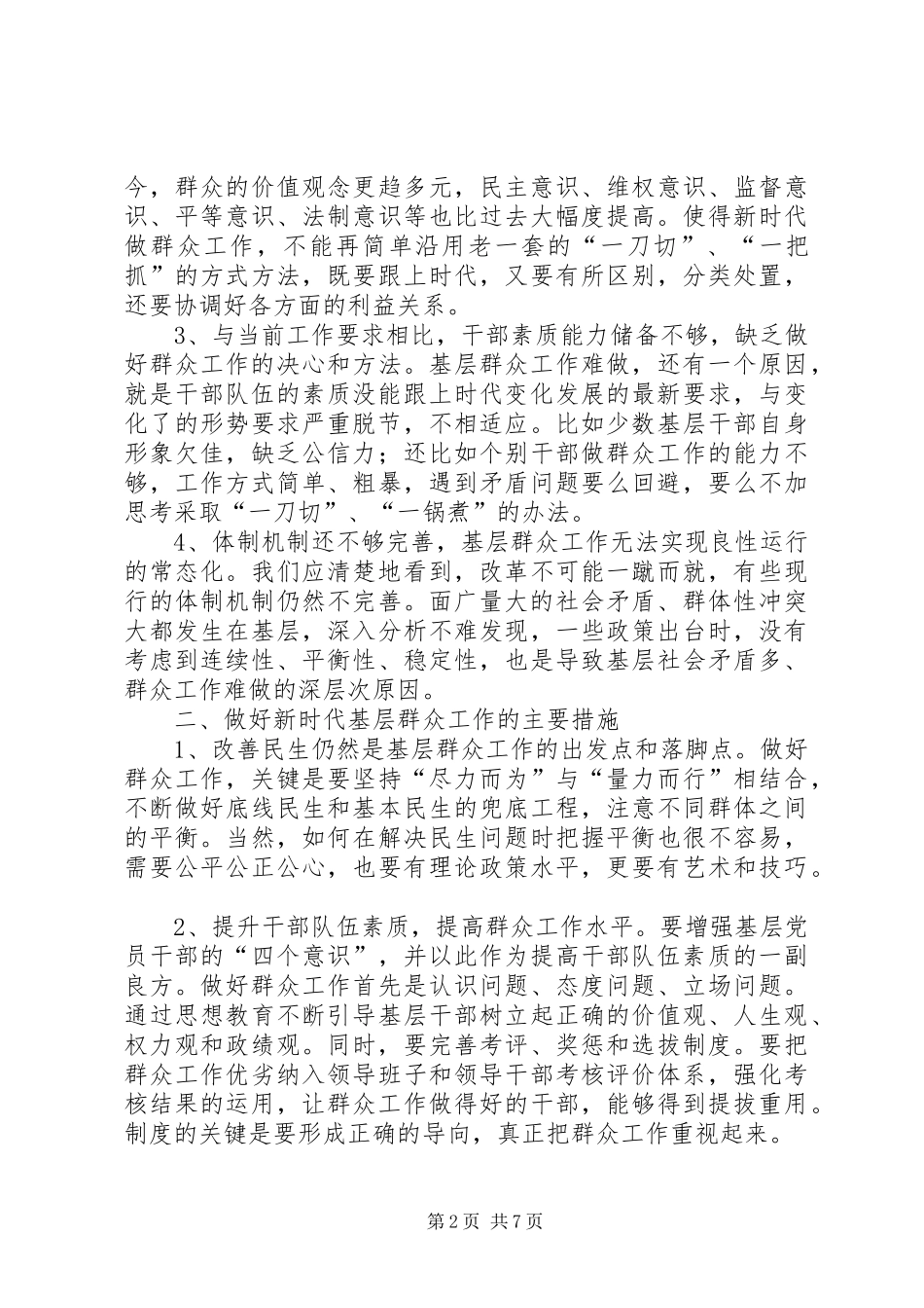 2024年观看力量有感五篇_第2页