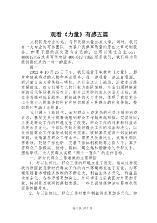 2024年观看力量有感五篇
