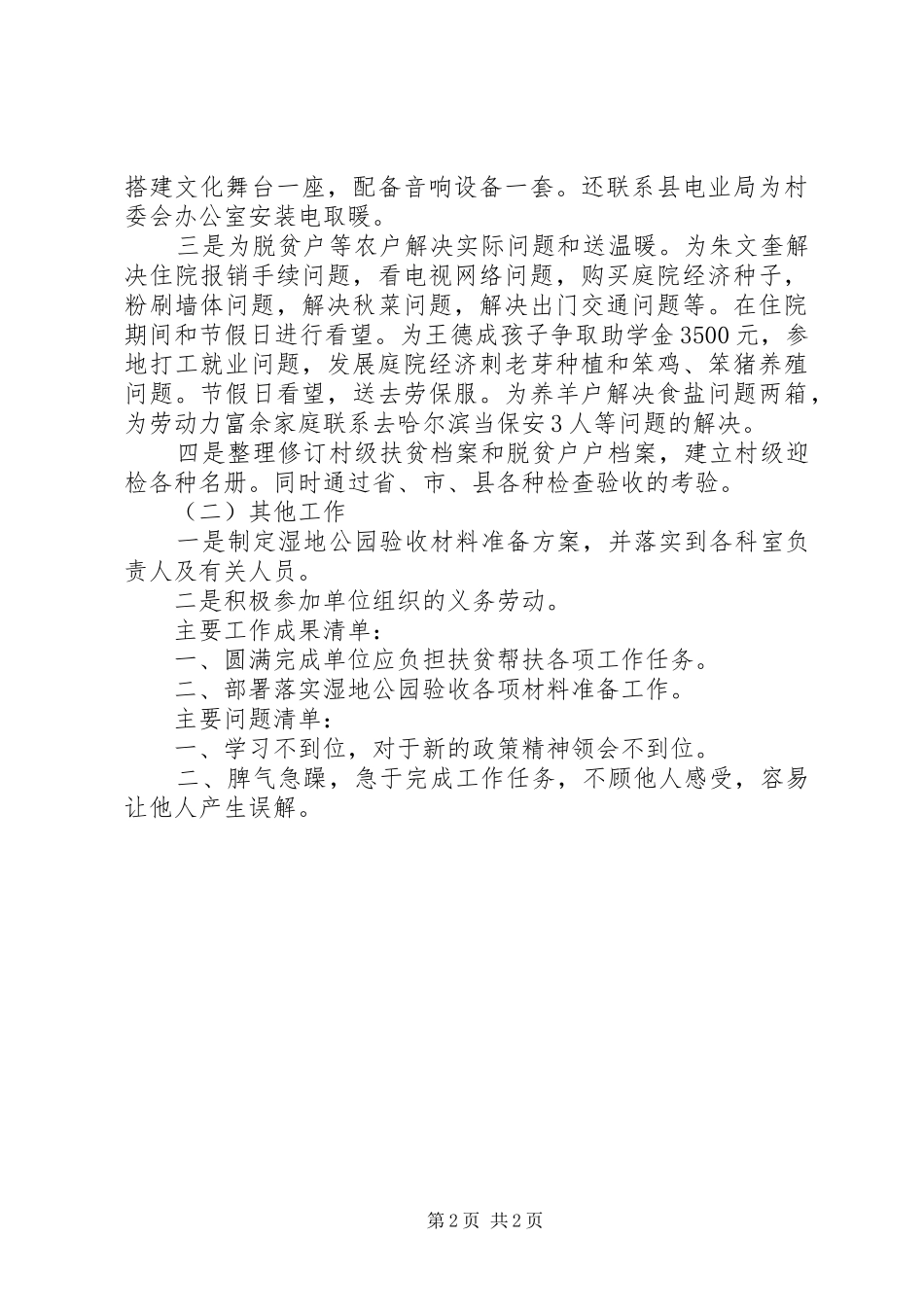 2024年自然保护区管理局副局长述职报告_第2页