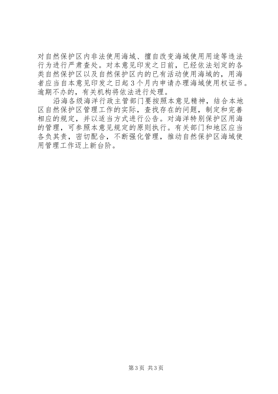 2024年自然保护区海域使用意见_第3页