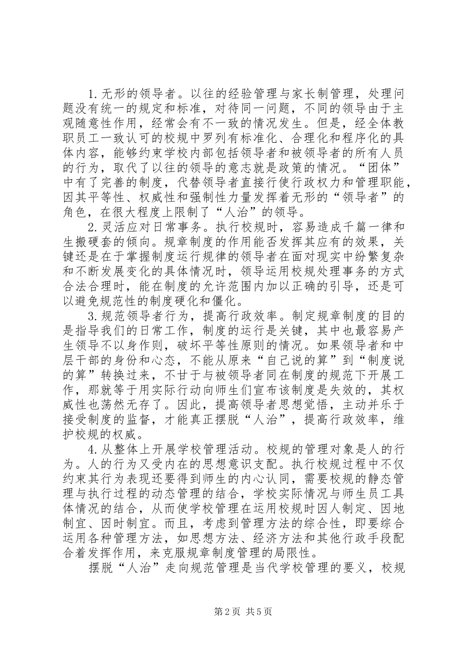 2024年学校规范管理规范管理落实常规学校质量分析会_第2页