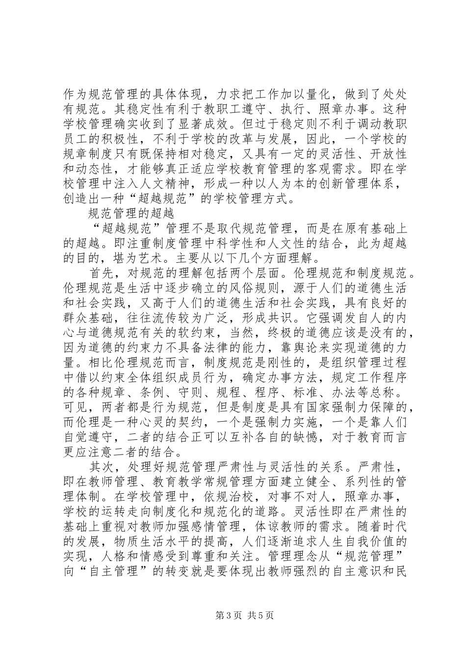 2024年学校规范管理规范管理落实常规学校质量分析会_第3页