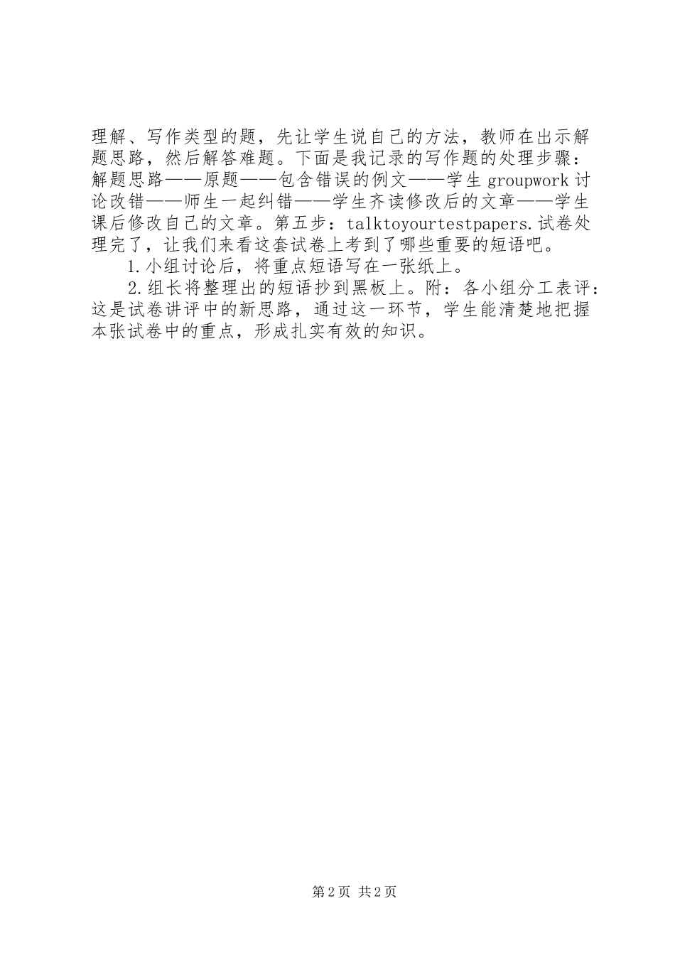 2024年观看立标课心得体会_第2页