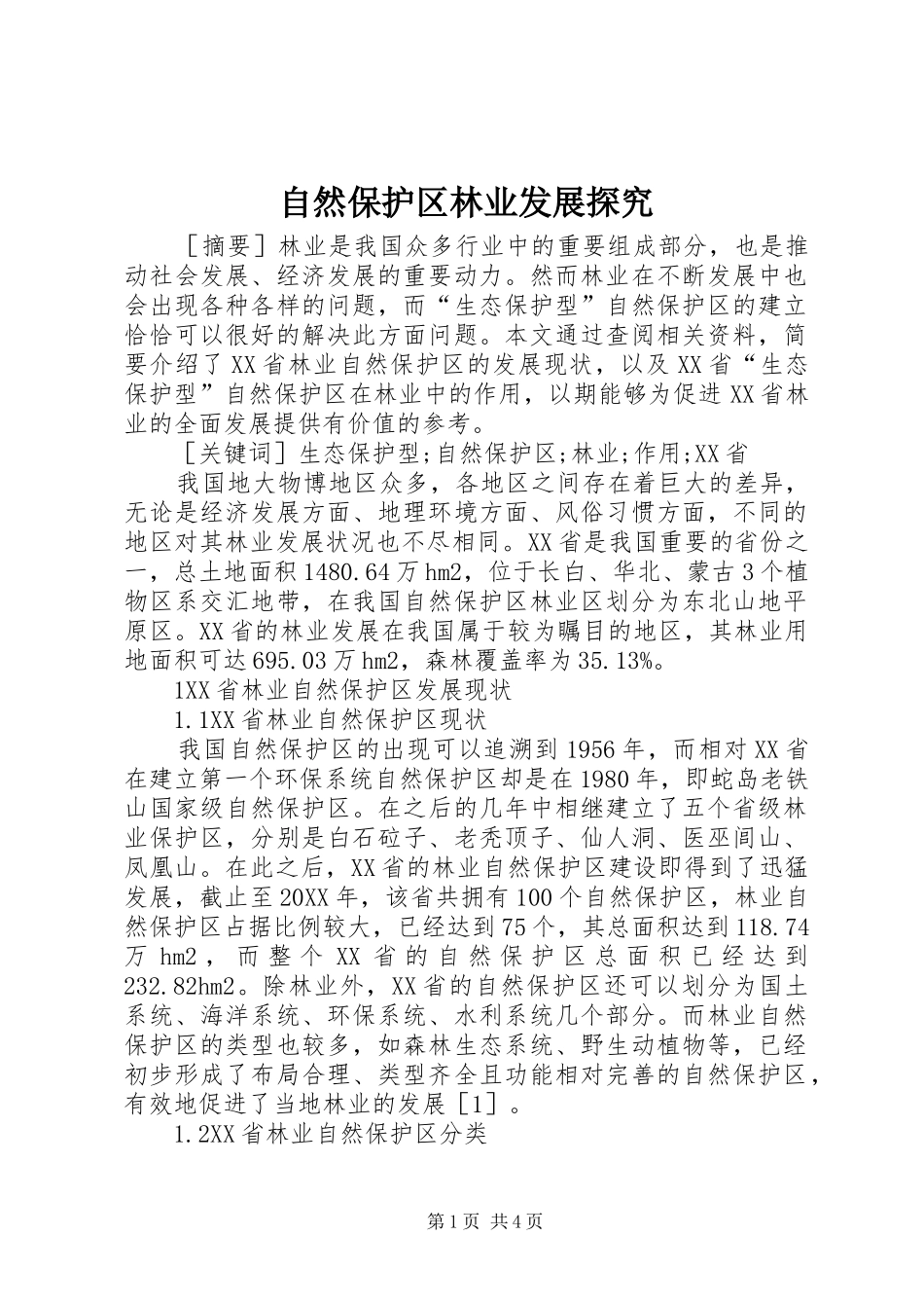 2024年自然保护区林业发展探究_第1页