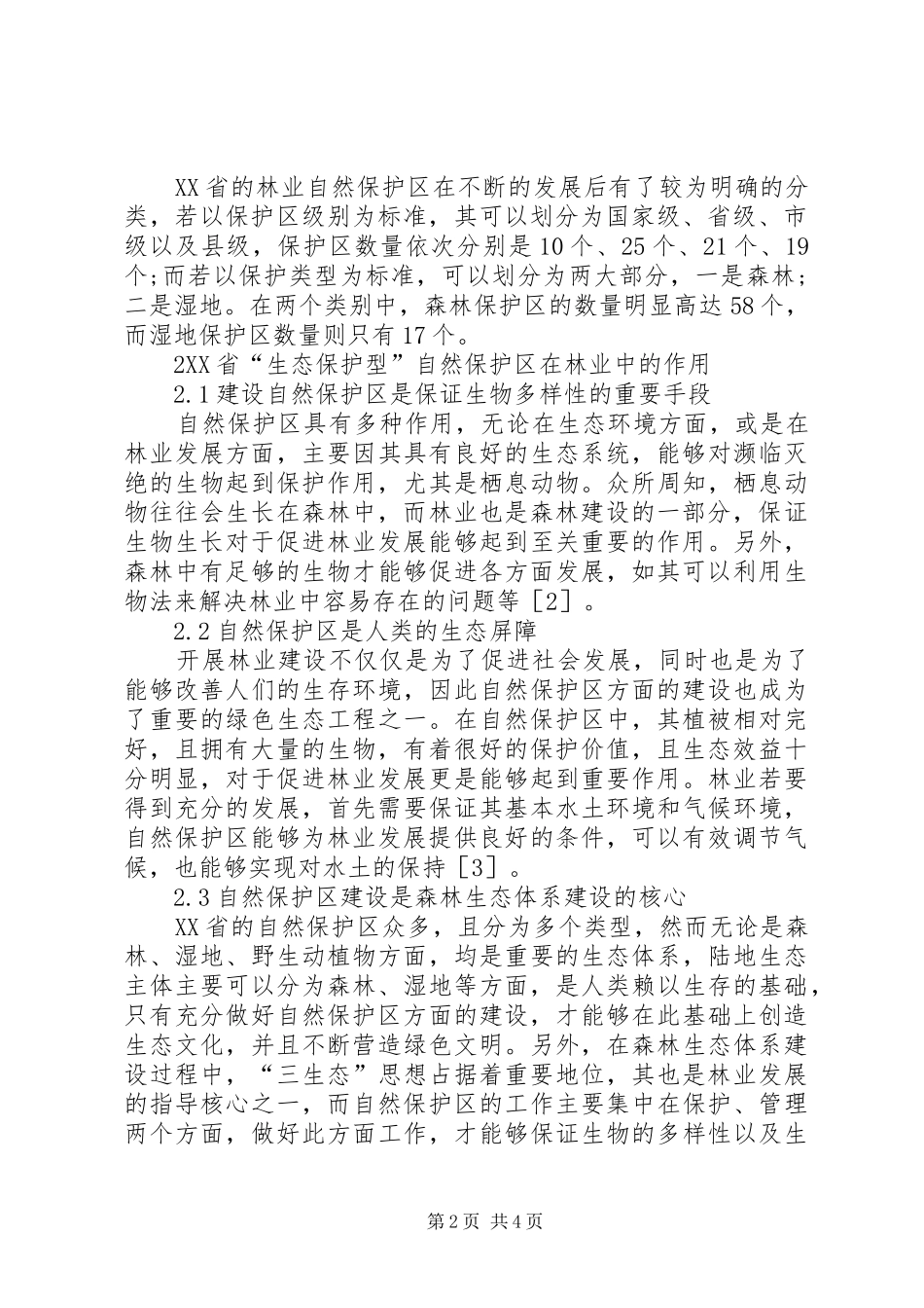 2024年自然保护区林业发展探究_第2页
