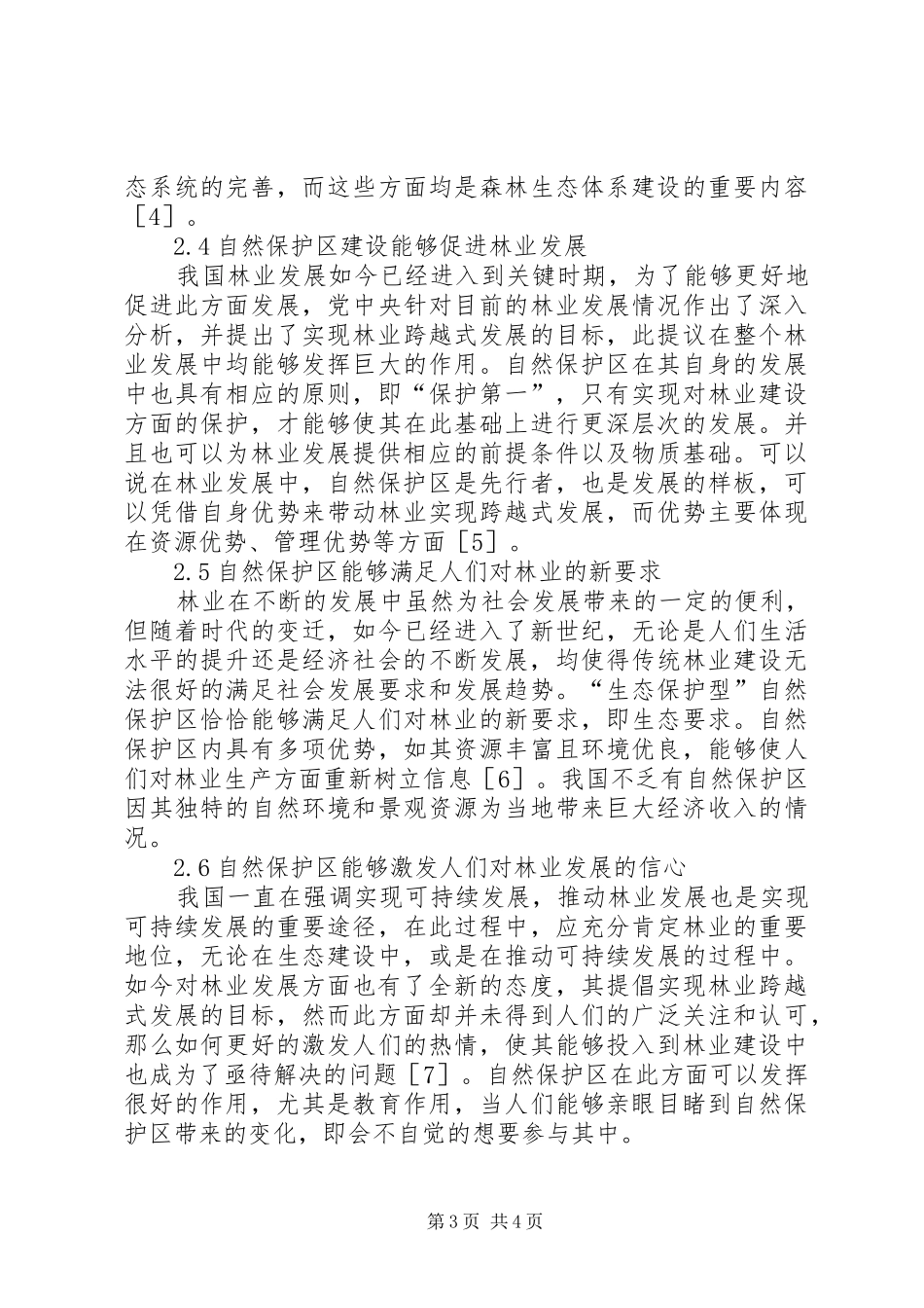 2024年自然保护区林业发展探究_第3页
