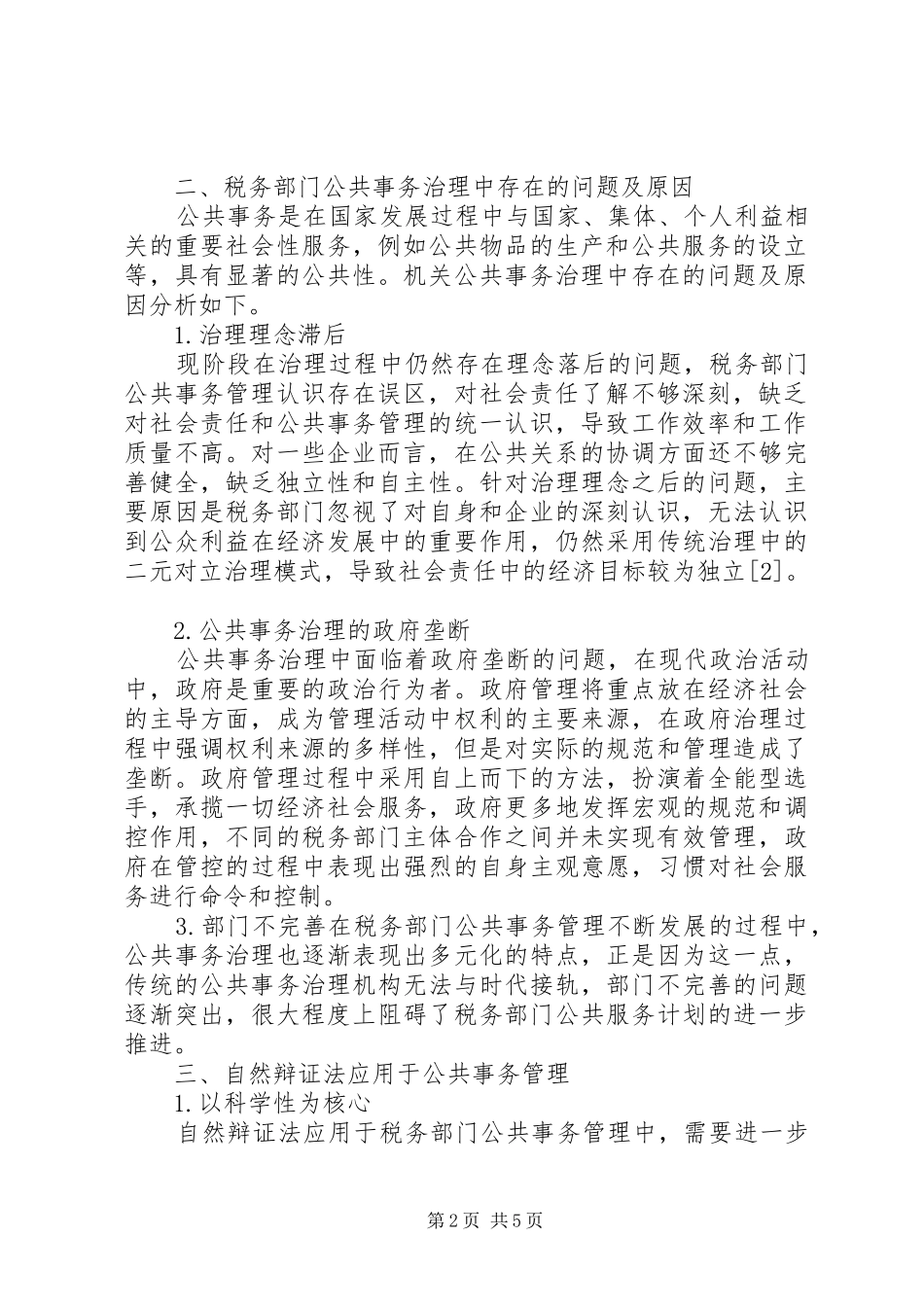 2024年自然辨证法在税务部门公共管理系统的应用_第2页