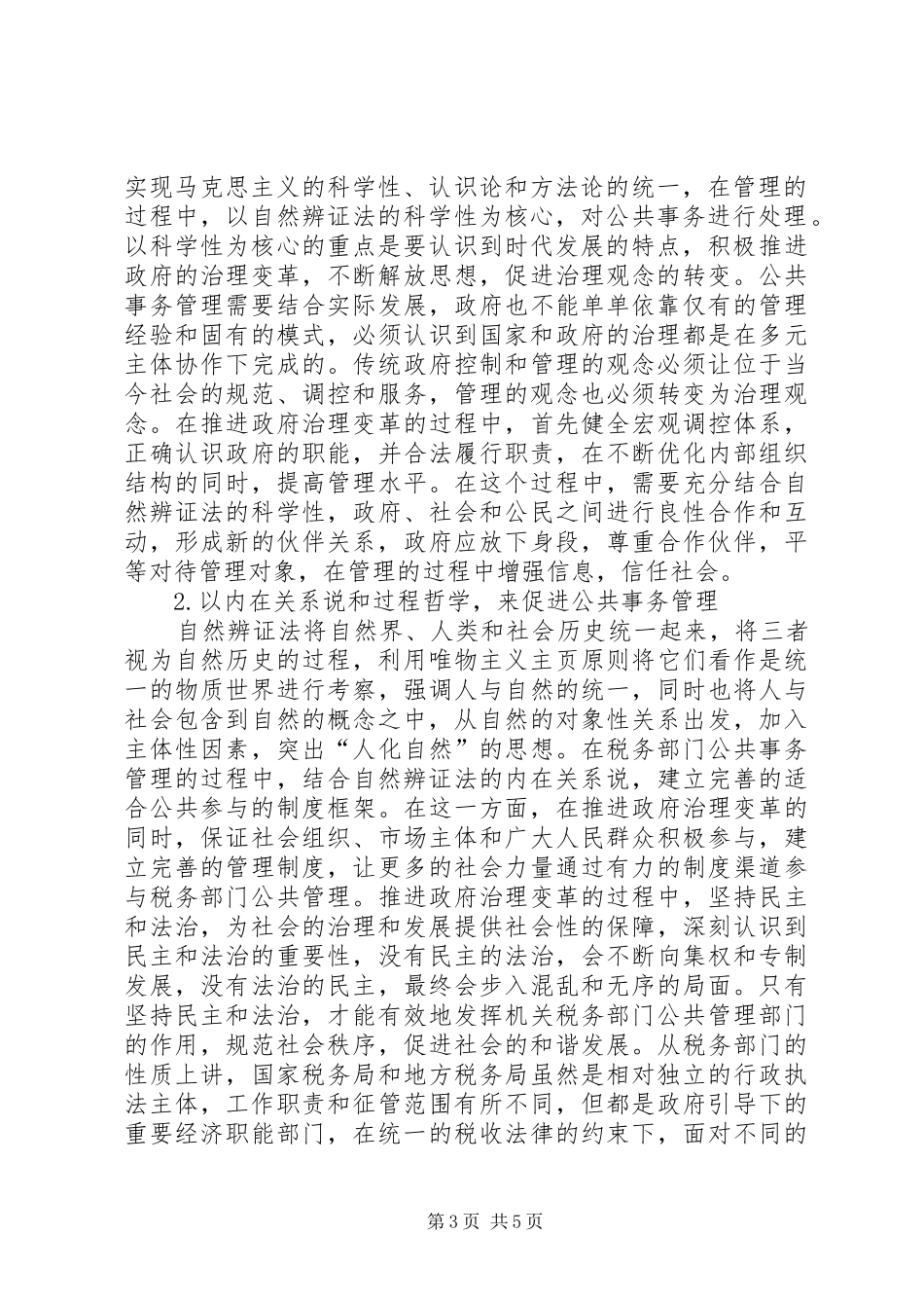 2024年自然辨证法在税务部门公共管理系统的应用_第3页