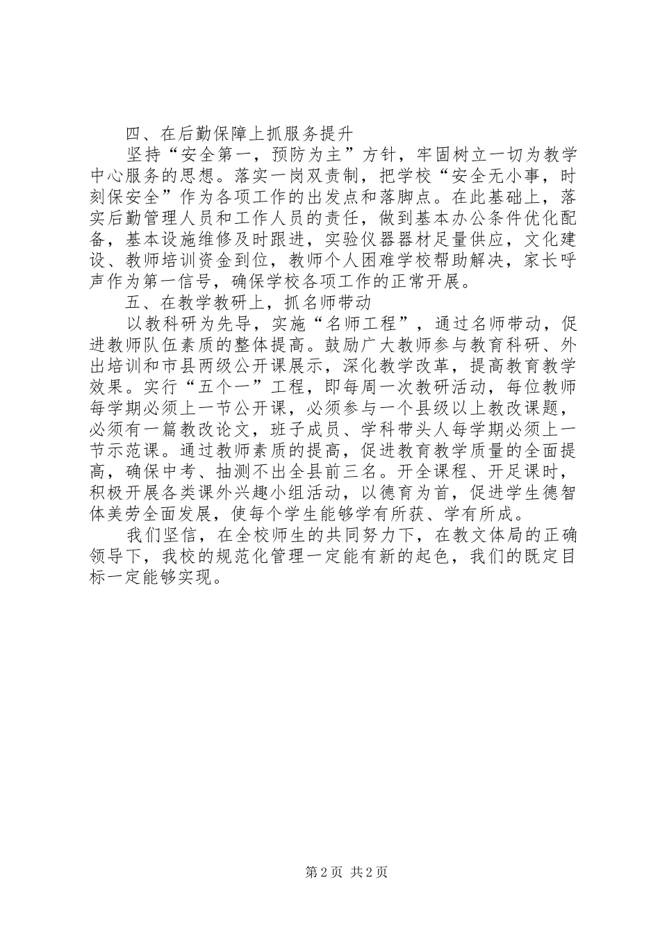 2024年学校规范化管理现场会表态讲话_第2页