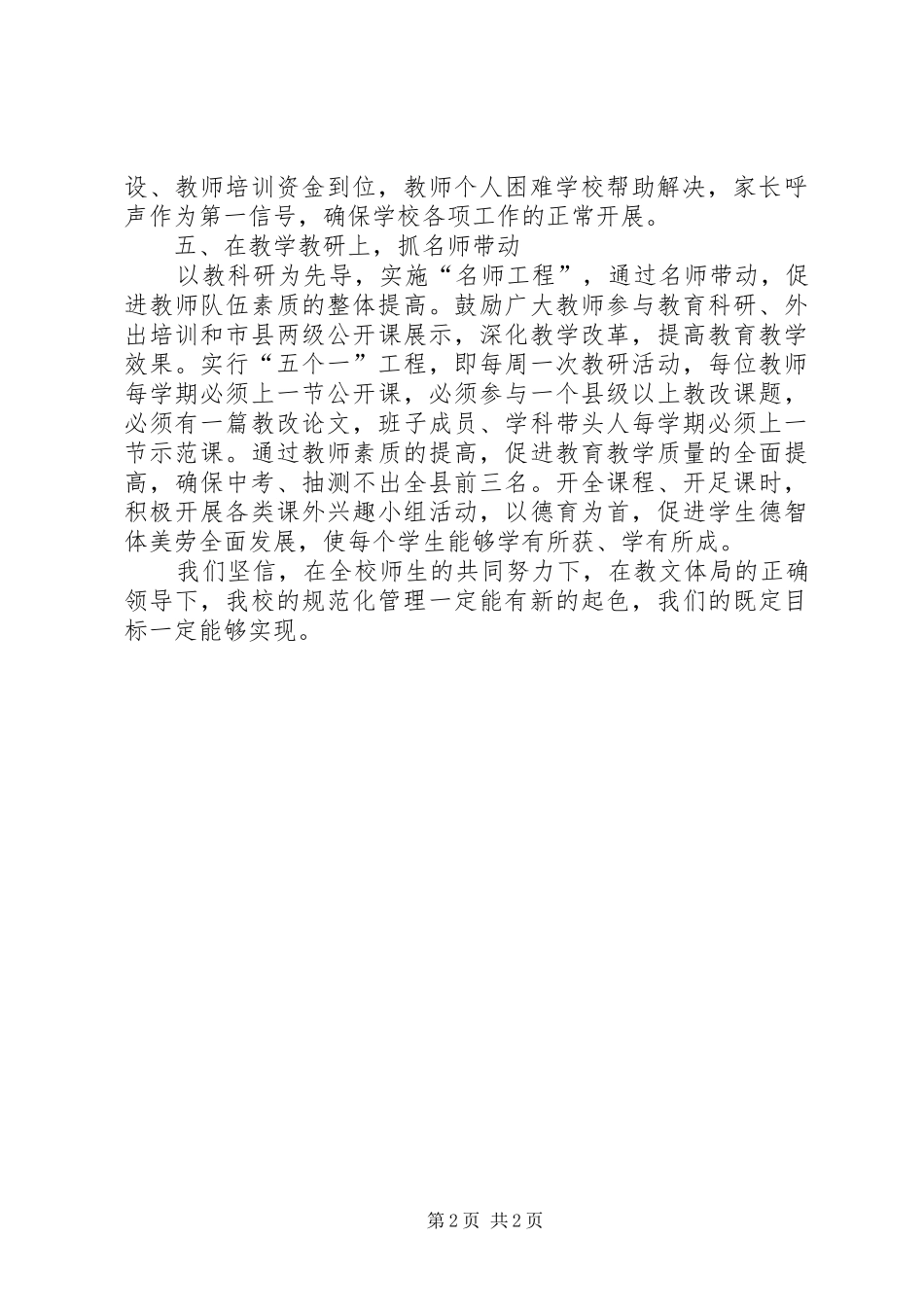 2024年学校规范化管理现场会表态讲话稿_第2页