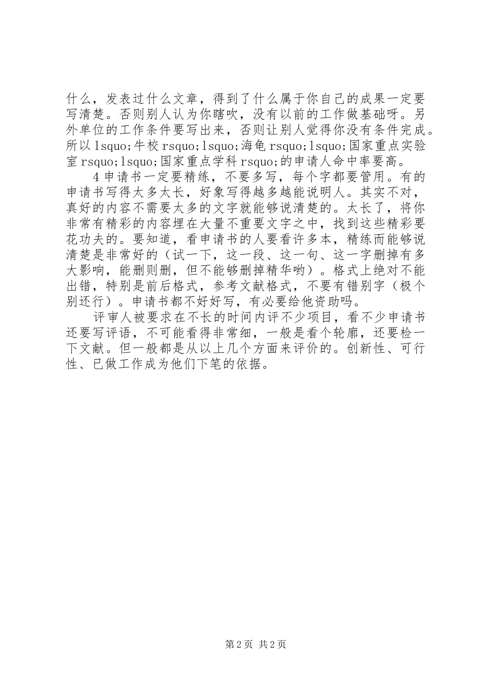 2024年自然基金申请书的写作指导_第2页