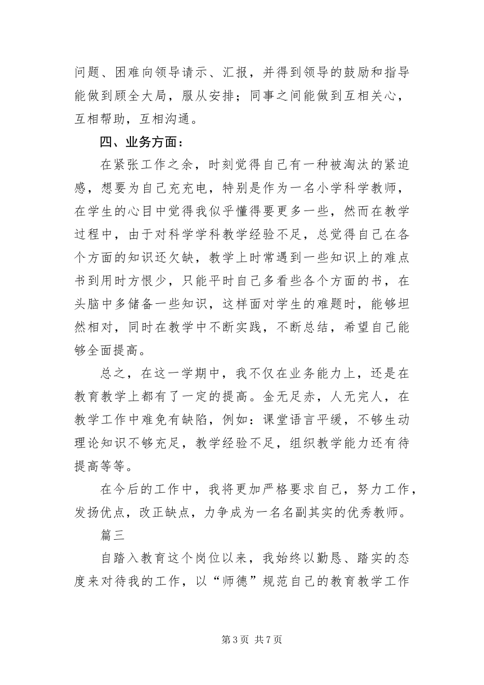 2024年自然教师实习自我鉴定三篇_第3页