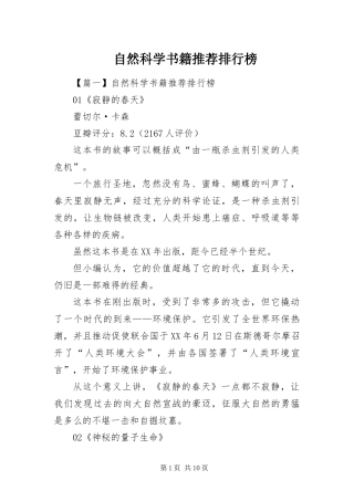 2024年自然科学书籍推荐排行榜