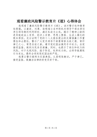 2024年观看廉政风险警示教育片道心得体会