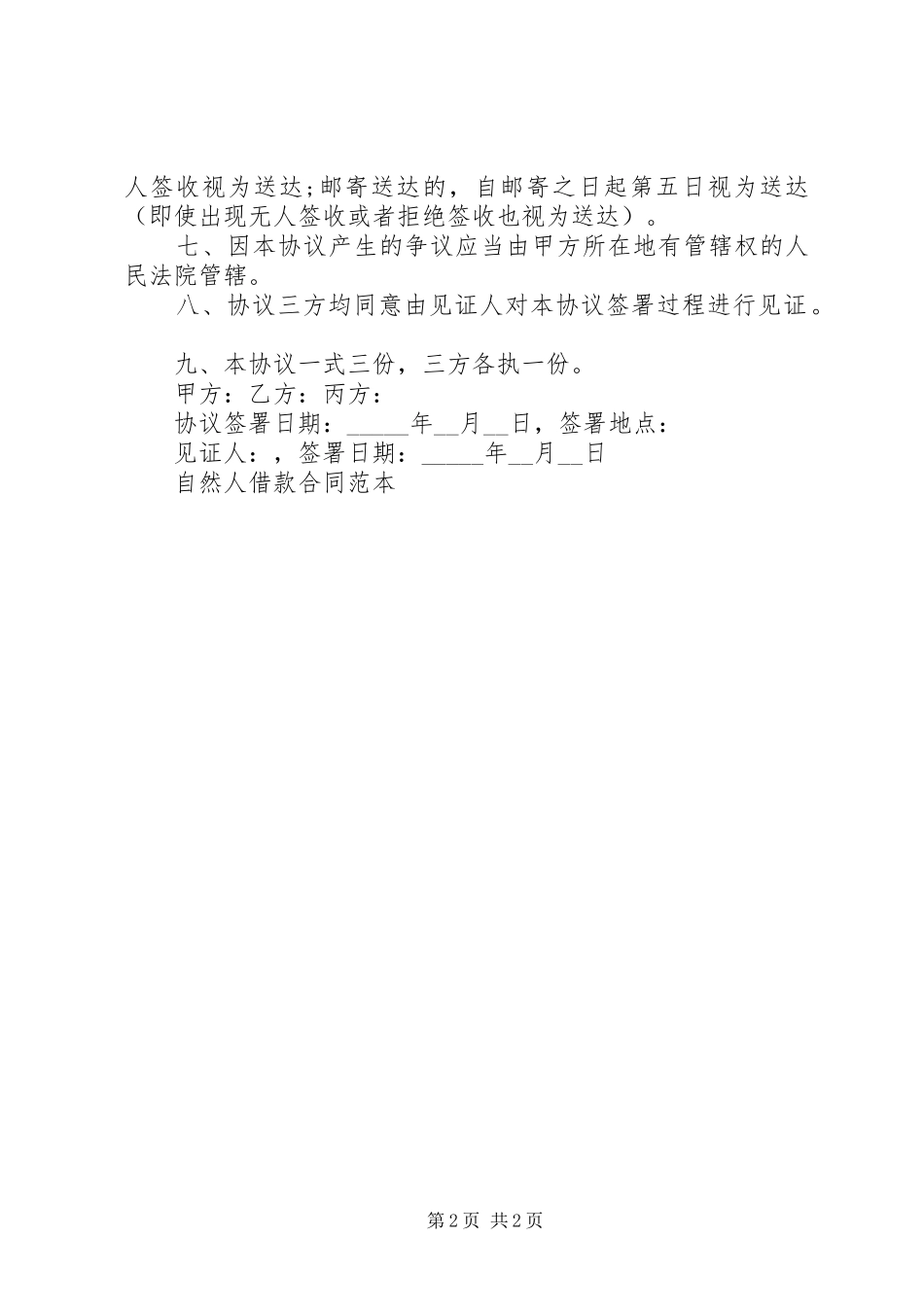 2024年自然人借款合同范本实用版_第2页