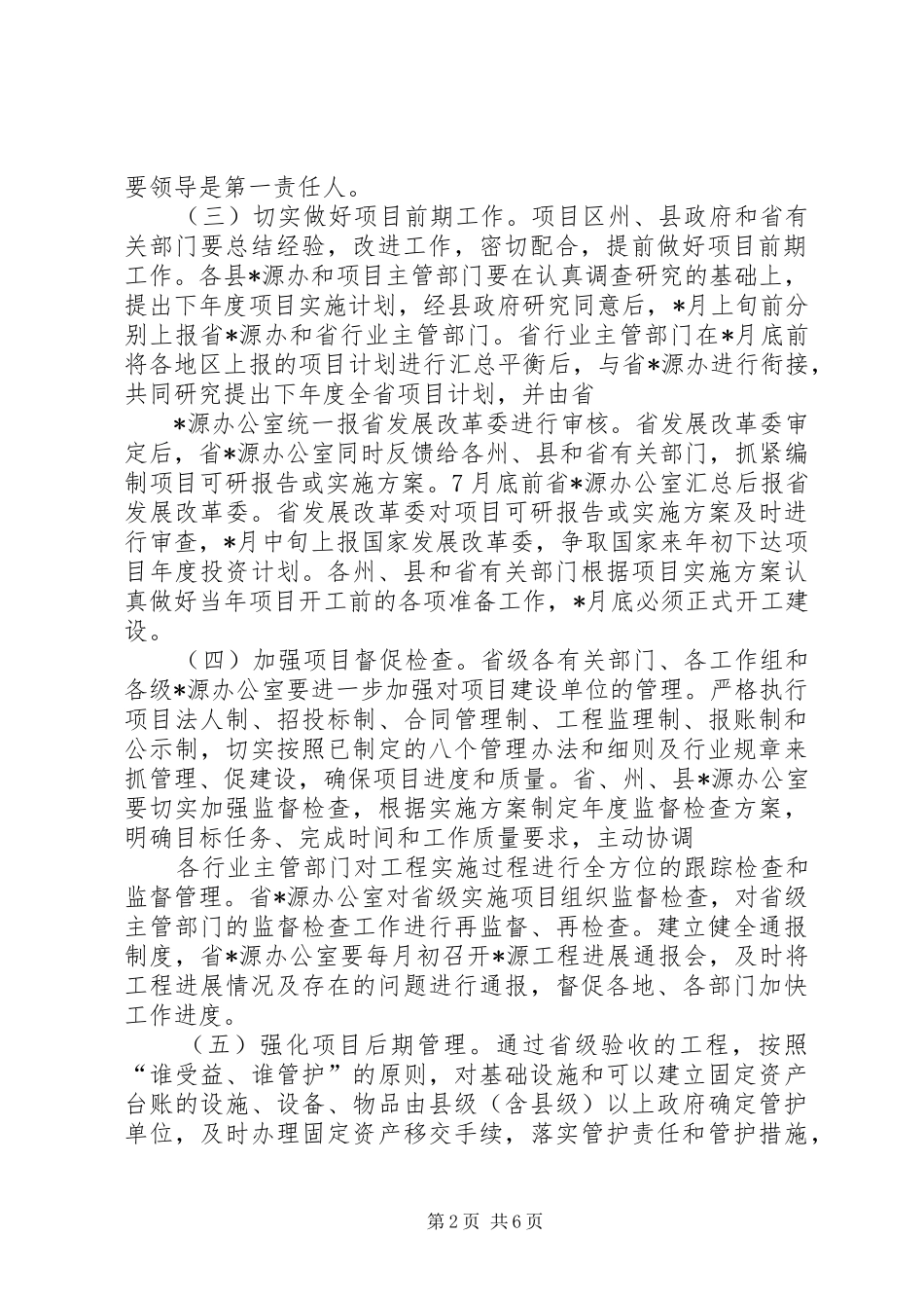 2024年自然生态保护和建设意见_第2页