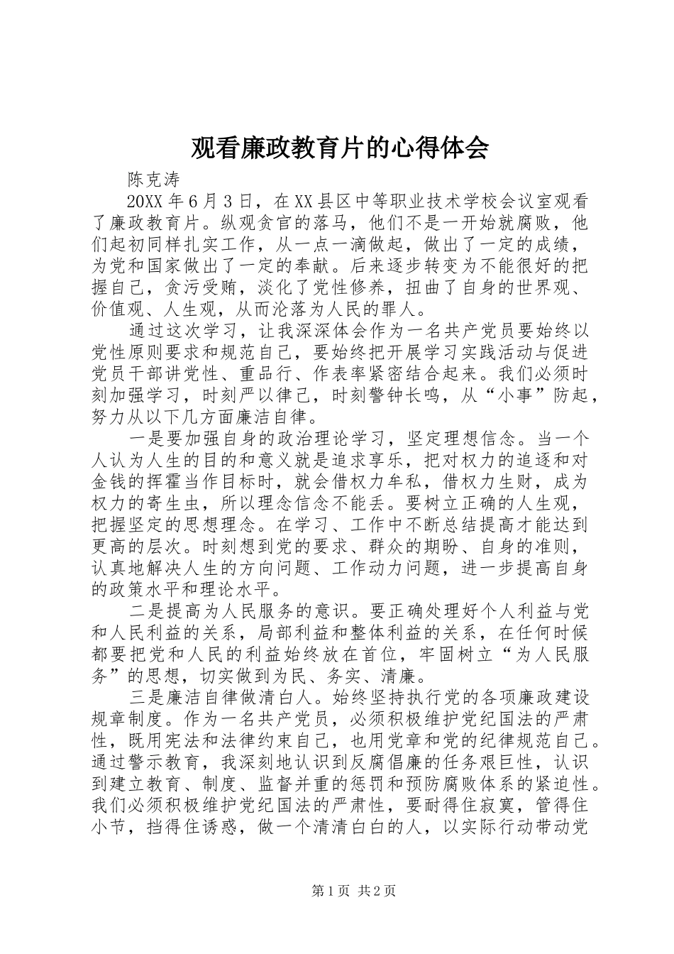 2024年观看廉政教育片的心得体会_第1页