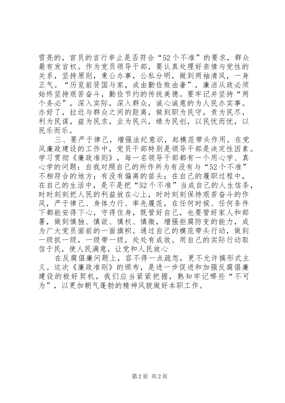 2024年观看廉政教育片心得_第2页