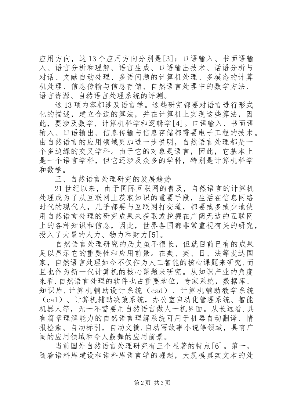 2024年自然语言处理的应用及发展趋势_第2页