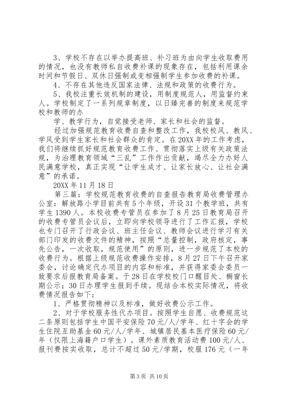 2024年学校规范教育收费问题自查报告_第3页