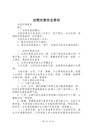 2024年自然灾害安全常识