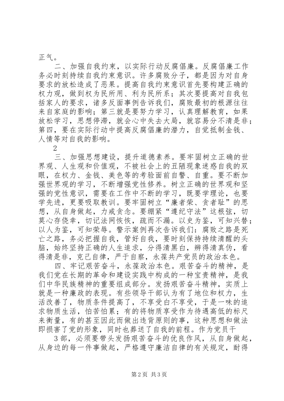 2024年观看廉政教育片有感_第2页