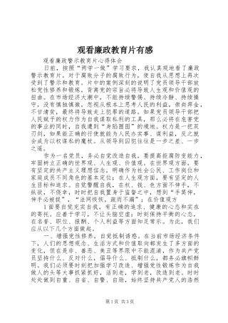 2024年观看廉政教育片有感