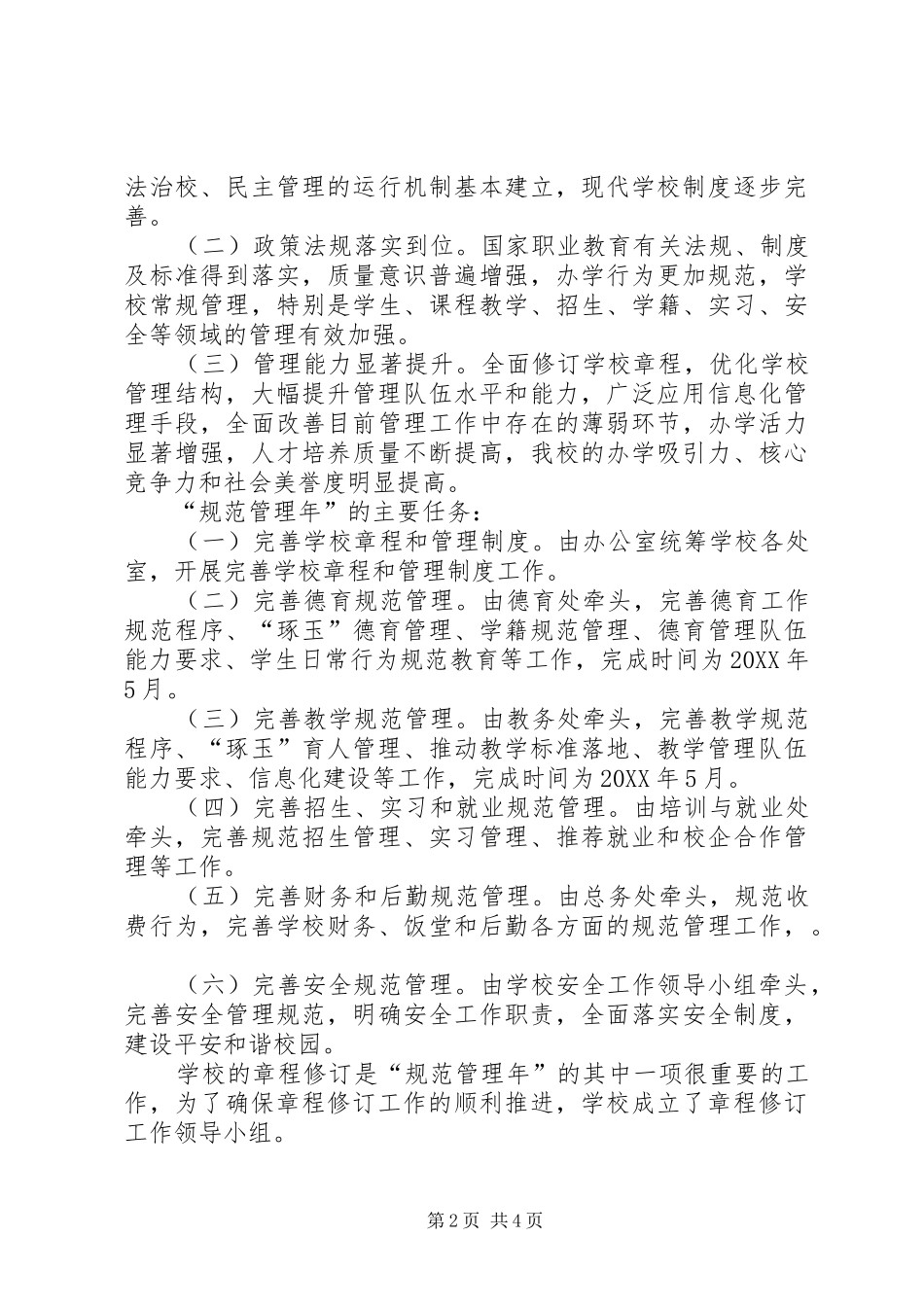 2024年学校规范年暨学校章程修订启动仪式校长致辞稿_第2页