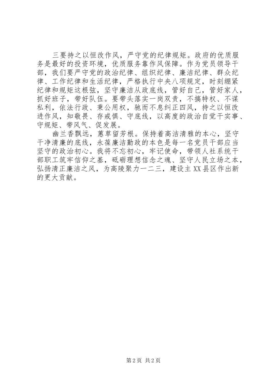 2024年观看廉政教育现代剧芝兰花开心得体会_第2页