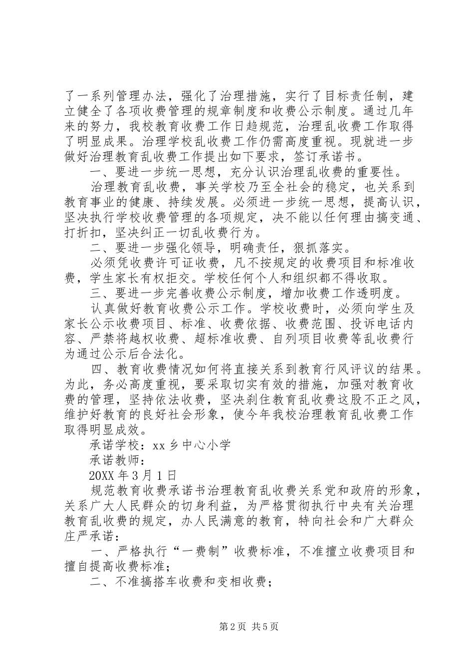 2024年学校规范收费承诺书范本_第2页