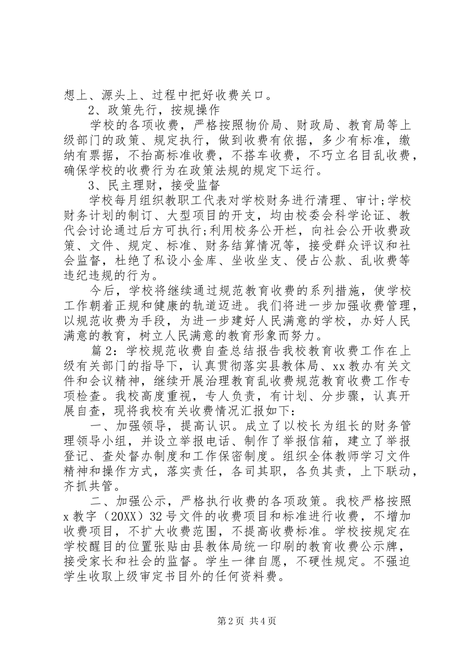 2024年学校规范收费自查总结报告_第2页