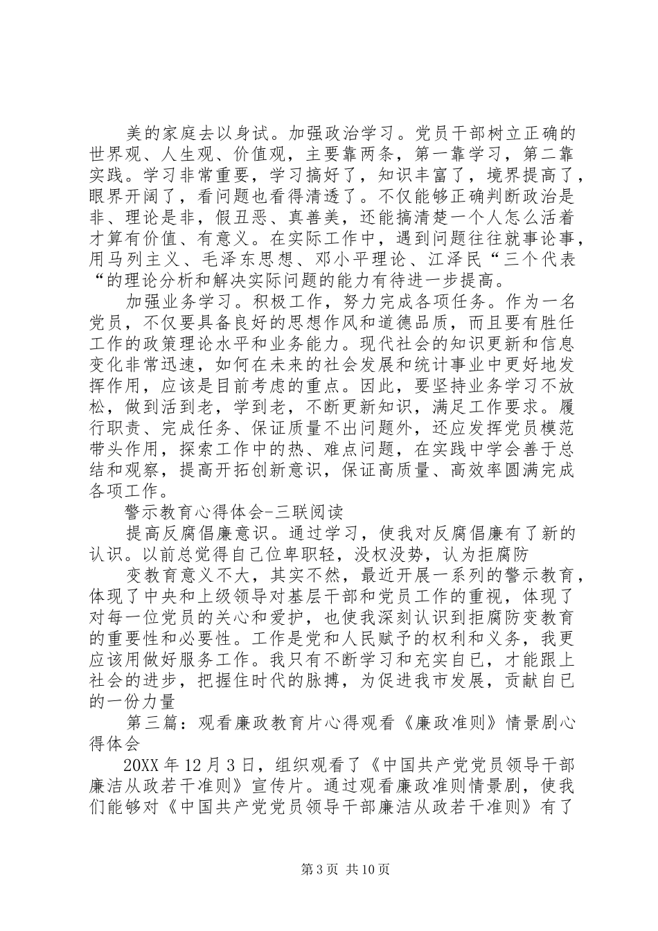 2024年观看廉政教育心得_第3页