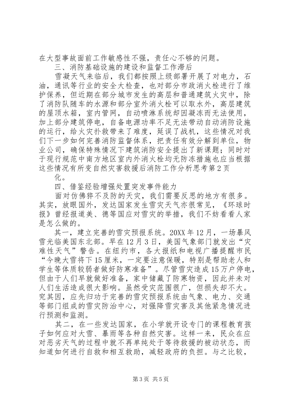 2024年自然灾害救援后消防工作分析思考_第3页