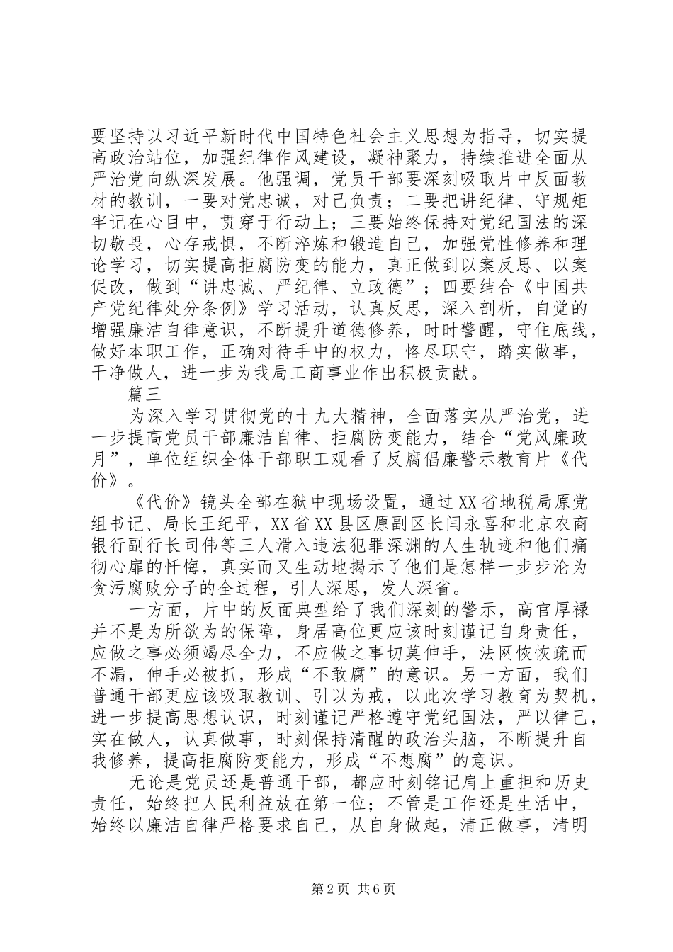 2024年观看廉政警示教育片代价有感五篇_第2页