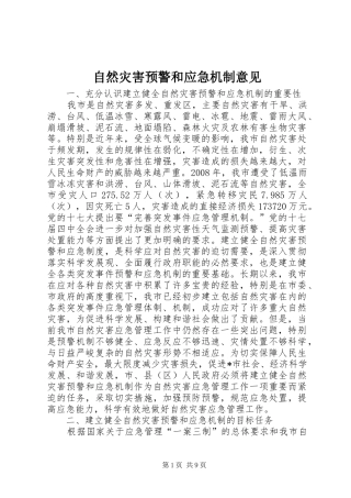 2024年自然灾害预警和应急机制意见