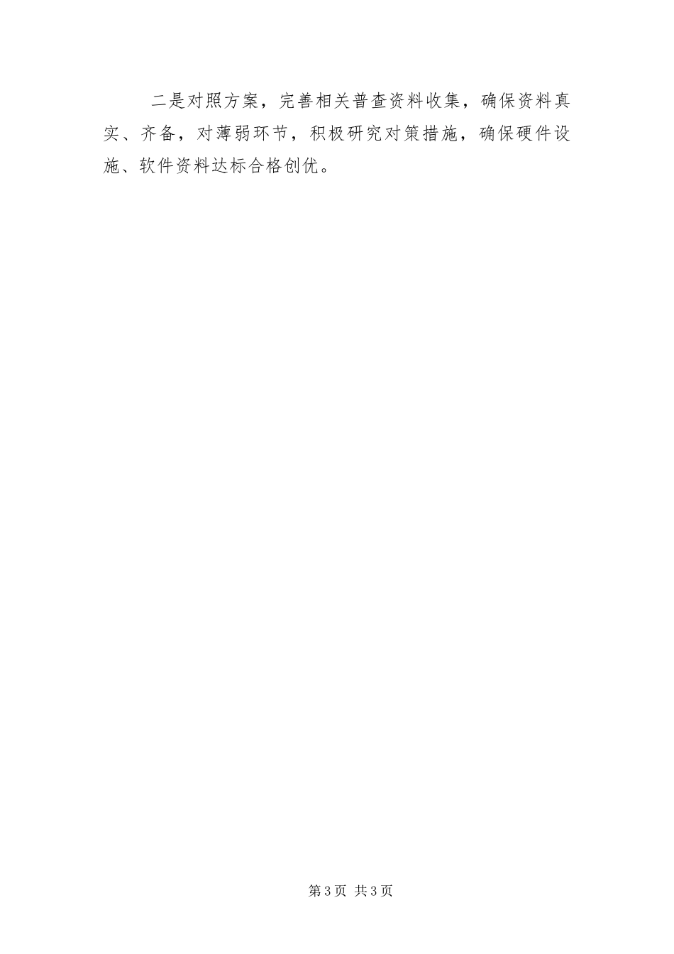 2024年自然灾害综合风险普查工作汇报_第3页