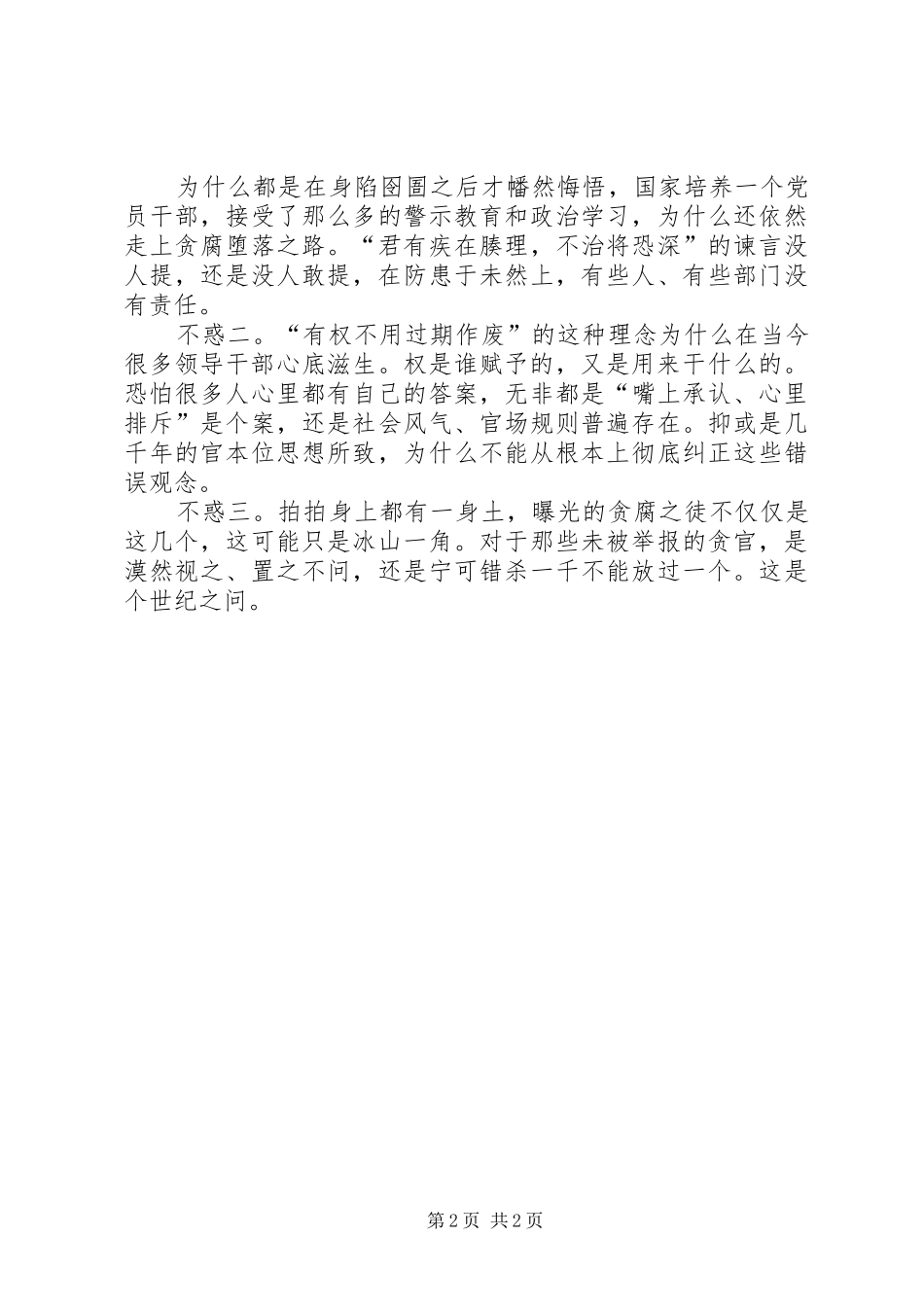 2024年观看廉政警示片秉持初心警钟长鸣之心得体会_第2页