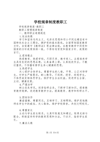 2024年学校规章制度教职工