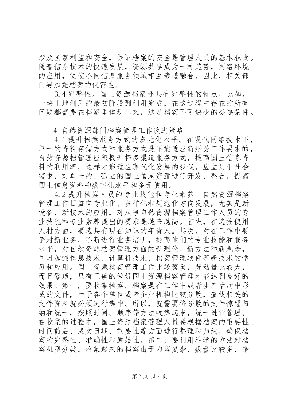 2024年自然资源部门档案管理现状及策略研究_第2页