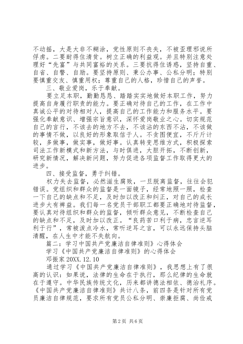 2024年观看廉政准则心得体会_第2页