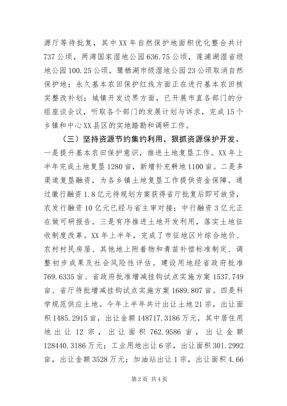 2024年自然资源规划局上半年工作总结_第2页