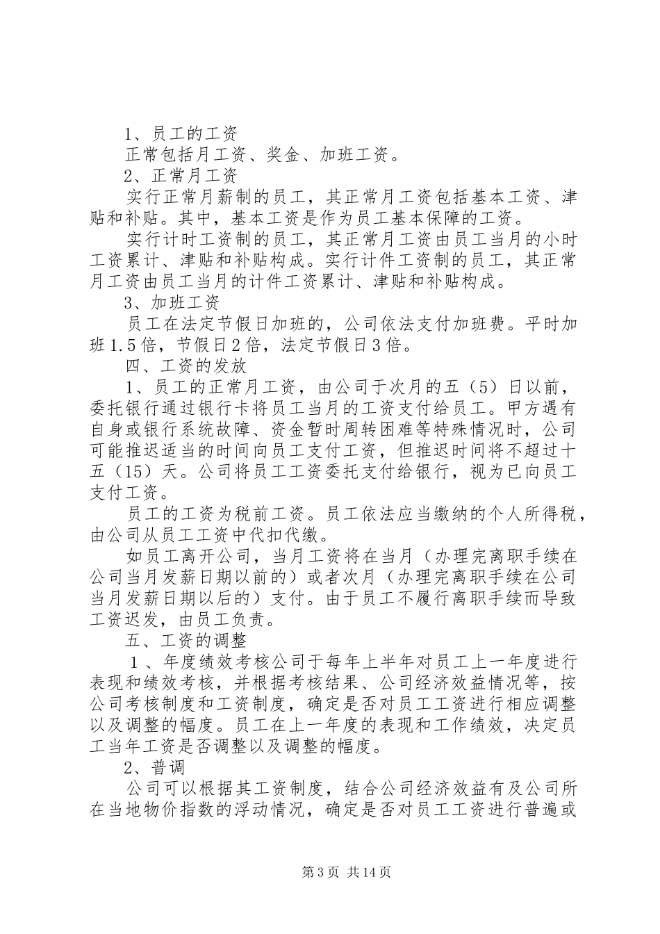 2024年学校规章制度英语句型_第3页