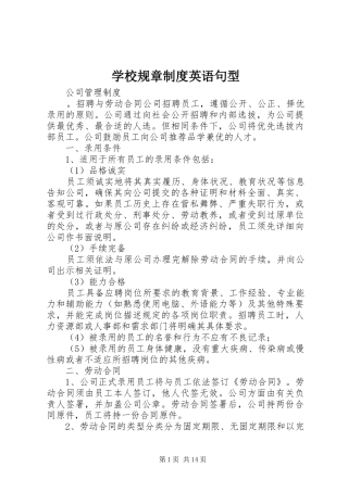 2024年学校规章制度英语句型