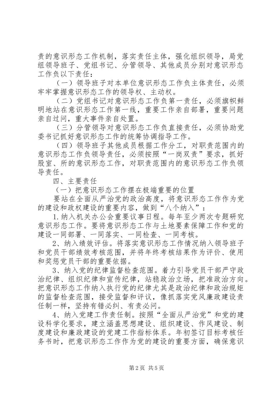 2024年自然资源和规划局关于进一步加强和改进意识形态工作的实施方案_第2页