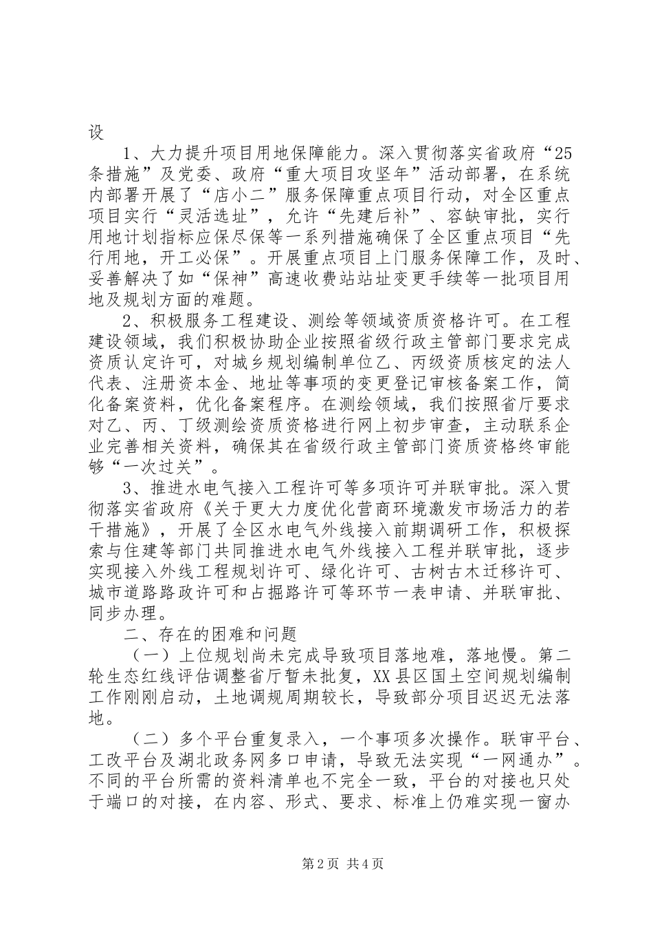 2024年自然资源和规划局关于优化营商环境工作情况的报告_第2页